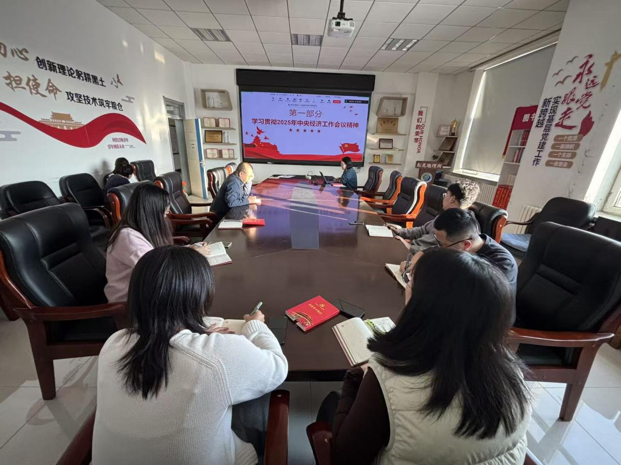 黑土党支部召开支部党员大会学习贯彻2025年中央经济工作会议精神