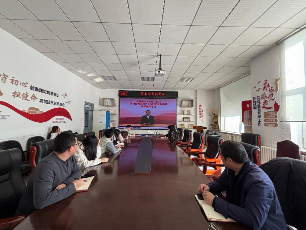黑土党支部召开支部会学习中国科学院党组冬季扩大会议精神