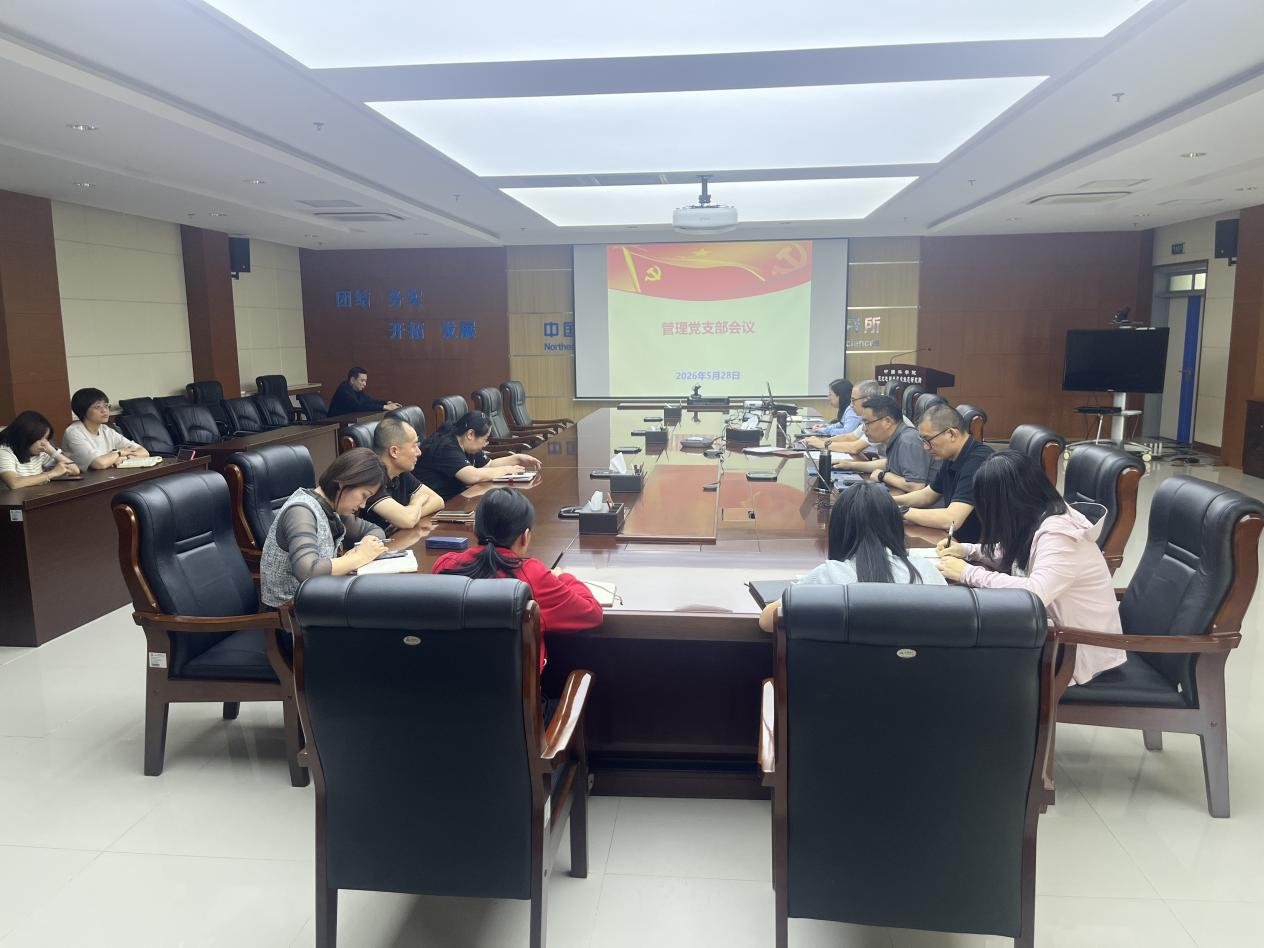 管理党支部深入学习习近平总书记在加强基础研究座谈会上的重要讲话精神